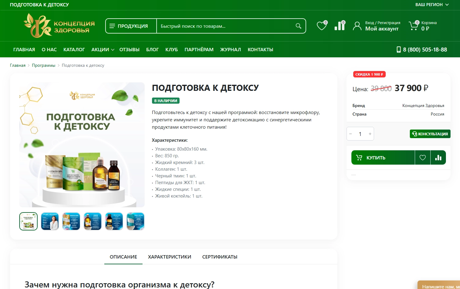 Сайт Концепция здоровья 3