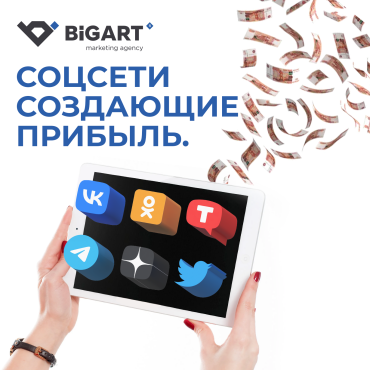 Соцсети создающие прибыль