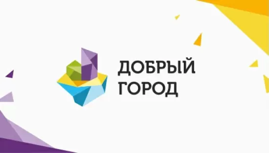 Добрый город