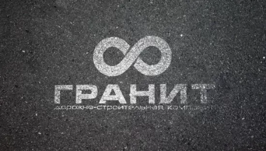 Дорожно-строительная компания Гранит
