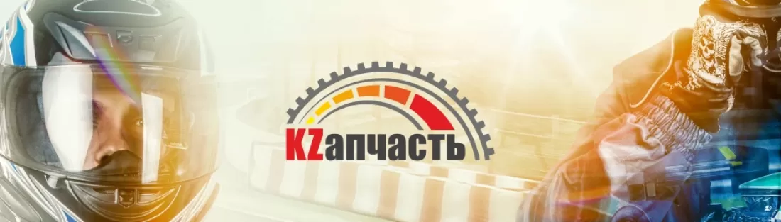 Магазины автозапчастей KZапчасть