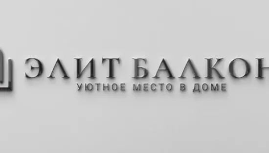 Строительная компания Элитбалкон