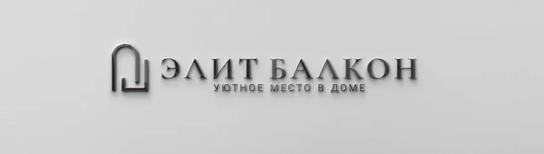 Строительная компания Элитбалкон