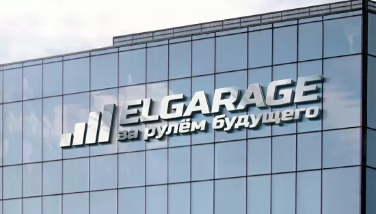 Разработка логотипа и фирменного стиля Elgarage