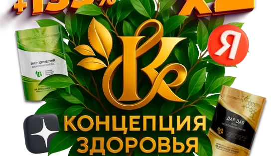 Комплексный маркетинг Концепция здоровья