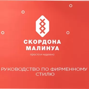 Логотип и фирменный стиль