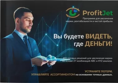 Корпоративная презентация Profit Jet