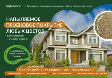 Производство пробкового покрытия Isocork