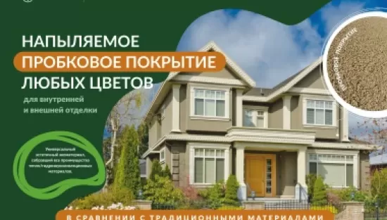 Производство пробкового покрытия Isocork