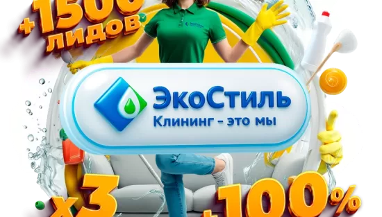 Клининговая компания Экостиль