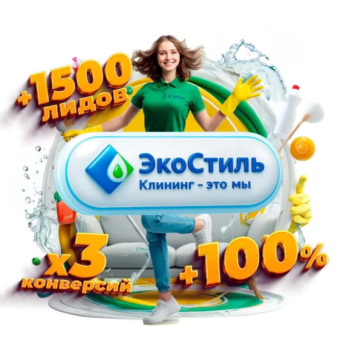 Клининговая компания Экостиль
