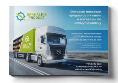 Презентация для SAKHALINE PRODUKT