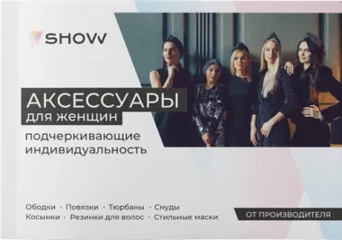 Разработка презентации SHOW