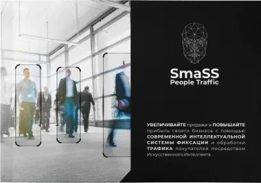 Полиграфия для Smass