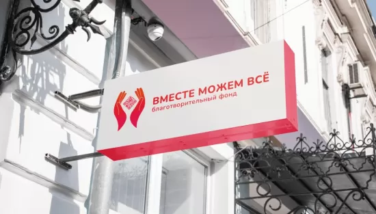 Разработка логотипа и фирменного стиля Вместе можем всё