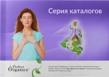 Корпоративная презентация для Perfect Organics