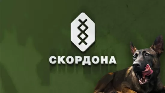 Питомник собак Скордона
