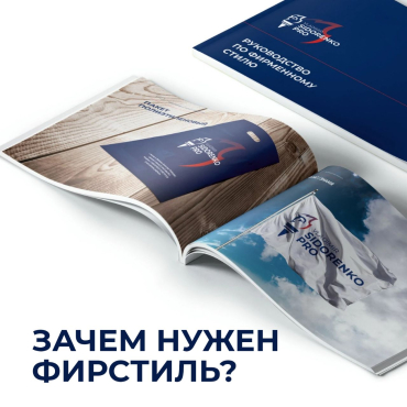 Зачем нужен фирменный стиль