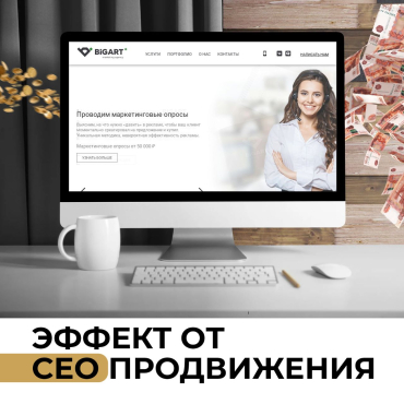 Эффект от SEO-продвижения